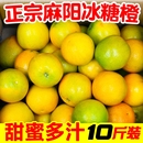 整箱柑手剥甜橙 新鲜水果橙子当季 一级正宗湖南麻阳冰糖橙10斤 包邮