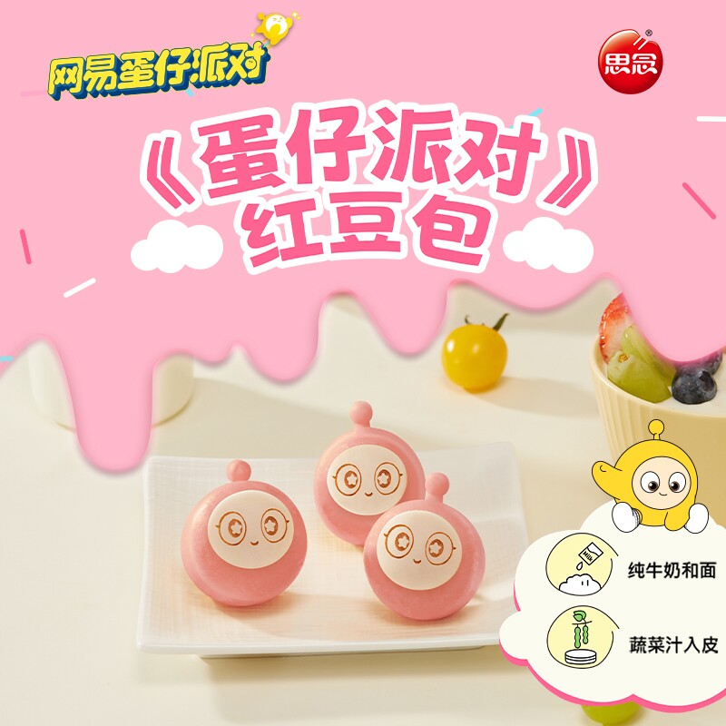 【5.9日到期】思念蛋仔派对联名红豆包120g*3袋蛋仔造型早餐