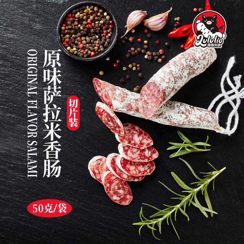 西班牙萨拉米salami香肠切片500g西式风干即食切片苏格兰零食