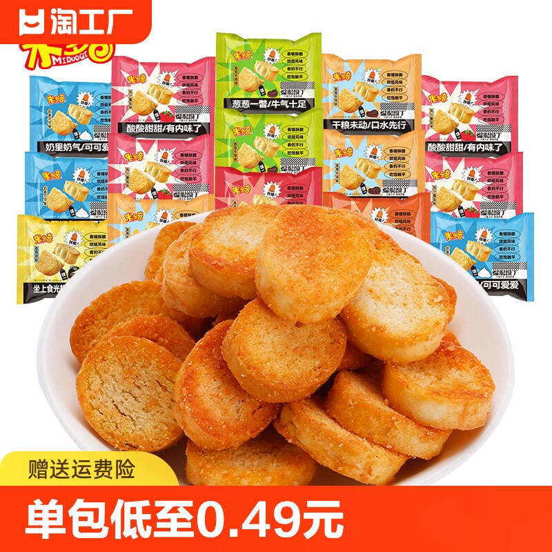 米多奇馍丁馒头烤馍片60包散称零食品饼干办公室解馋休闲小吃批发