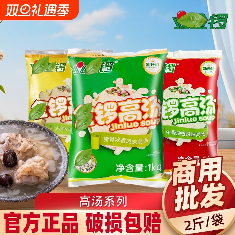 金罗猪骨高汤浓缩商用骨汤膏浓汤宝大骨浓汤骨头汤白汤底牛骨鸡骨