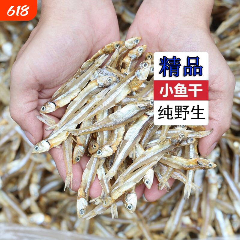 新晒深海燕鱼干小鱼干货淡干海产品海鲜银鱼干海味水产原味鲜活
