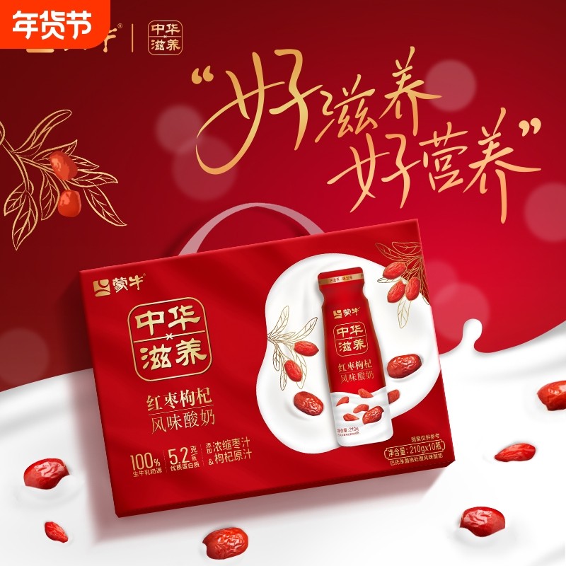 蒙牛中华滋养红枣枸杞风味发酵乳酸牛奶低温酸奶礼盒装,咖啡/麦片/冲饮,低温酸奶,淘宝优惠券,粉丝福利购,淘宝优惠卷