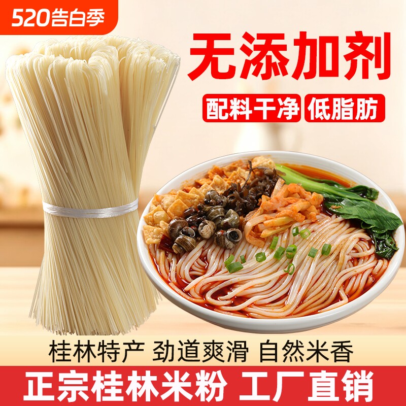 桂林米粉5斤螺蛳干米粉专用米线粉丝正宗爽滑桂林柳州米粉批发