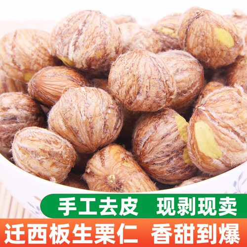 板栗仁2.5kg生鲜|超1000次加购