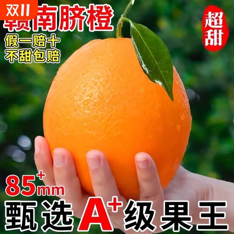 【平晏果园】正宗赣南脐橙新鲜赣州橙子江西甜橙水果果冻鲜橙批发