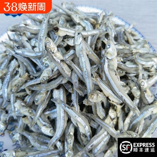 福建特产小海鱼干咸鱼小鱼干金线鱼干丁香鱼海燕鱼银鱼海产品干货