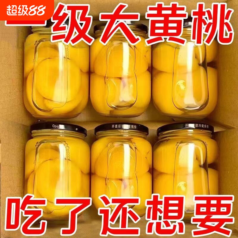 黄桃罐头水果整箱批发510g平邑新鲜糖水美味好吃即食网红休闲零食