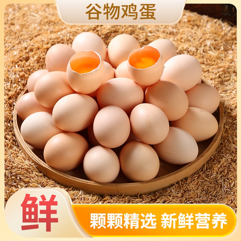 谷物饲养鲜鸡蛋现捡粉壳蛋农场初生蛋笨鸡蛋新鲜喂养