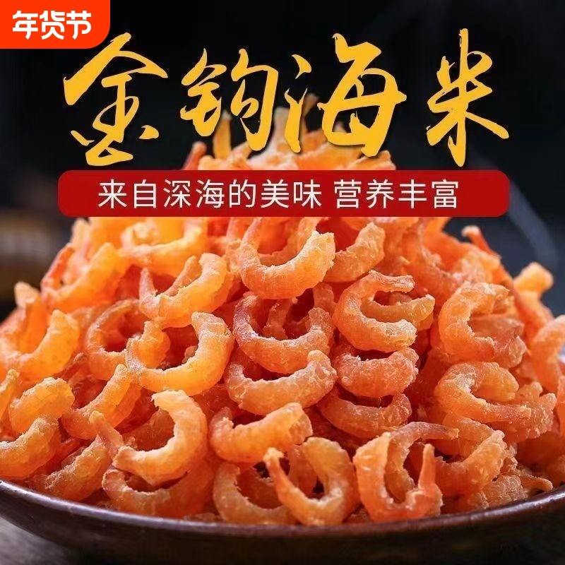 金钩海米散装海鲜干货新货小虾米小虾仁干煲汤炒菜辅料特产批发,水产肉类/新鲜蔬果/熟食,虾皮,淘宝优惠券,粉丝福利购,淘宝优惠卷