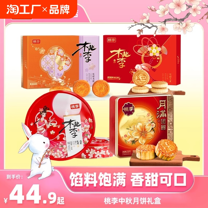 桃李散装蛋月烧豆沙大月饼