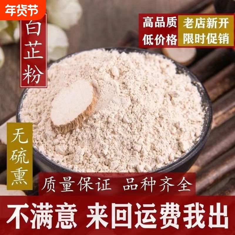 正宗特级白芷粉中药材食用超细去腥增香面膜粉调料家用商用批发,粮油调味/速食/干货/烘焙,香辛料/干调类,淘宝优惠券,粉丝福利购,淘宝优惠卷