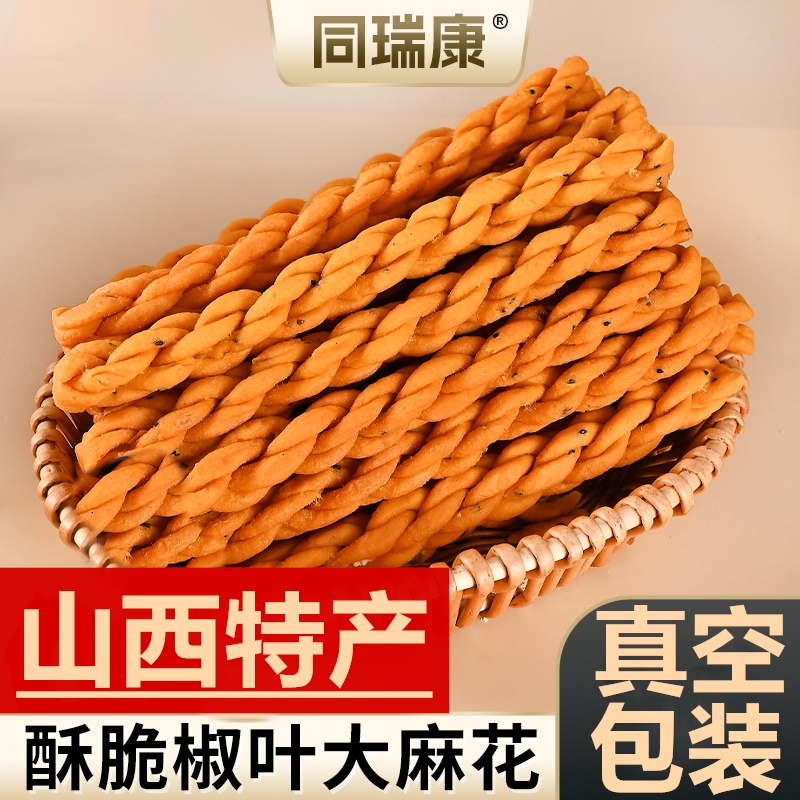麻花山西特产稷山麻花48根运城大老式小吃糕点1斤手工油炸好吃