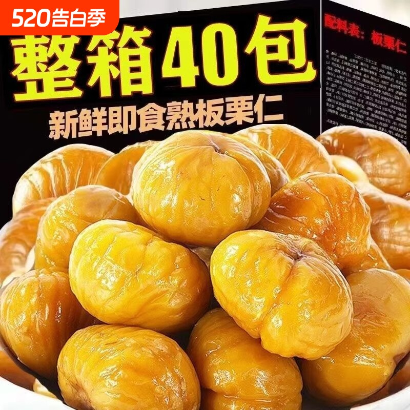 燕山油栗仁熟制即食板栗仁无壳去皮无添加真空装250g办公休闲零食