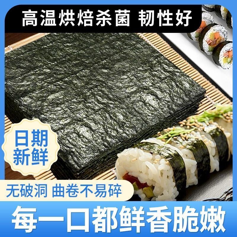 寿司海苔10片做紫菜包饭寿司材料专用寿司片家用加厚海苔