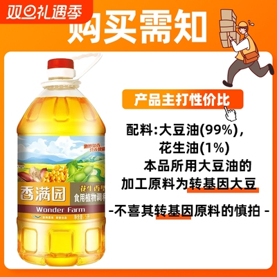 香满园花生调和油5L熟炒家庭