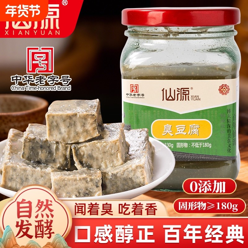 仙源臭豆腐乳老式霉豆腐青豆腐乳汁下饭菜传统自然发酵老字号中华,粮油调味/速食/干货/烘焙,豆腐乳,淘宝优惠券,粉丝福利购,淘宝优惠卷