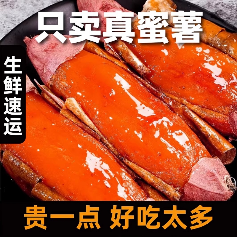 山东烟薯25号红心蜜薯新鲜现挖红薯糖心番薯沙地烤地瓜小山芋包邮