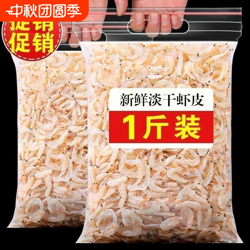 虾皮干货无盐淡干特级补钙婴儿生晒虾米新鲜虾干宝宝即食海米500g图片