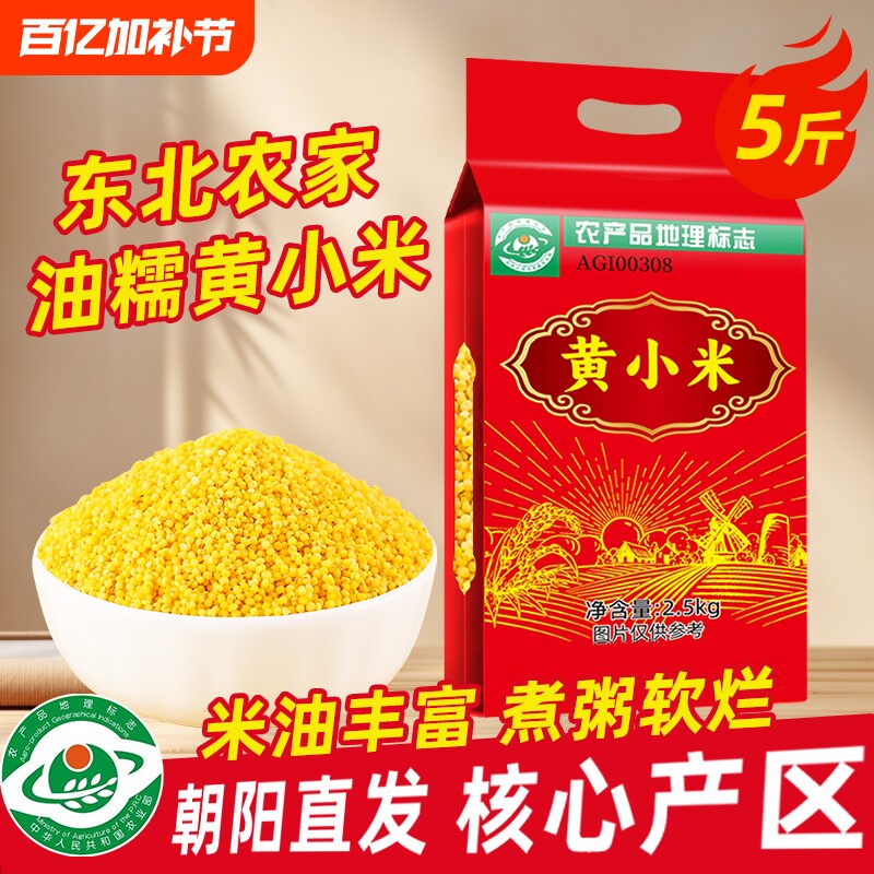 东北农家黄小米五谷杂粮黑龙江粮食小黄米粥米脂新米小米5新货
