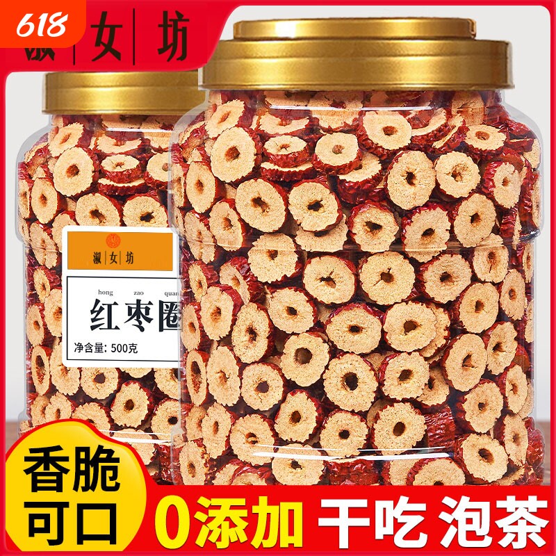 新疆无核红枣干片红枣片1000g包邮去核泡水喝圈干吃泡茶枸杞食用