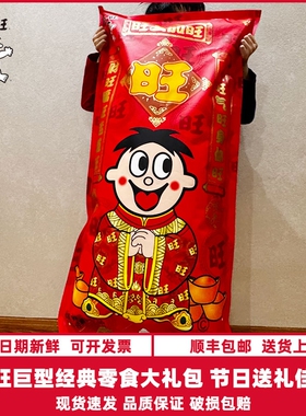 顺丰包邮-旺旺零食大礼包巨型2.8kg礼盒礼品团购年货过年礼物春节