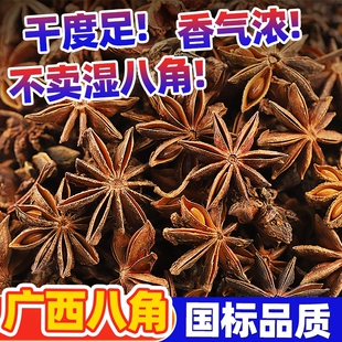 正品 包邮 广西八角茴香大料香辛料卤肉料厨房调味品 川珍x聚山味