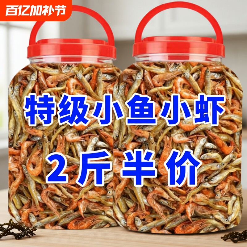 小鱼仔小鱼小虾农家自制小虾干货虾干谈干淡水无盐小鱼虾深海酥脆