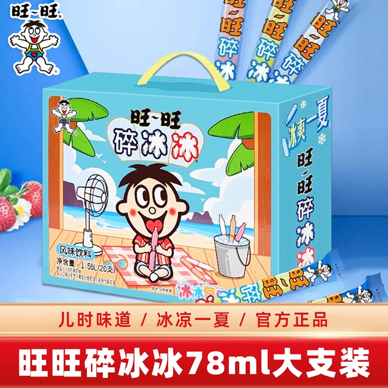 旺旺碎冰冰78ml*20根大支