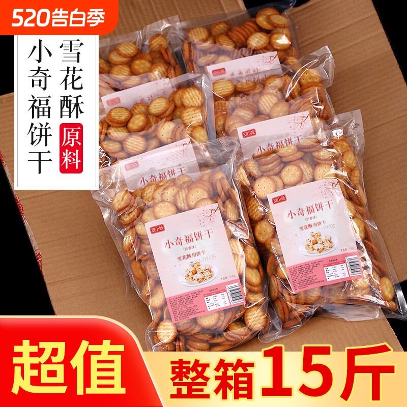 皮小贱小奇福饼干雪花酥专用牛扎饼纽扣小圆葫芦饼干烘焙原材料