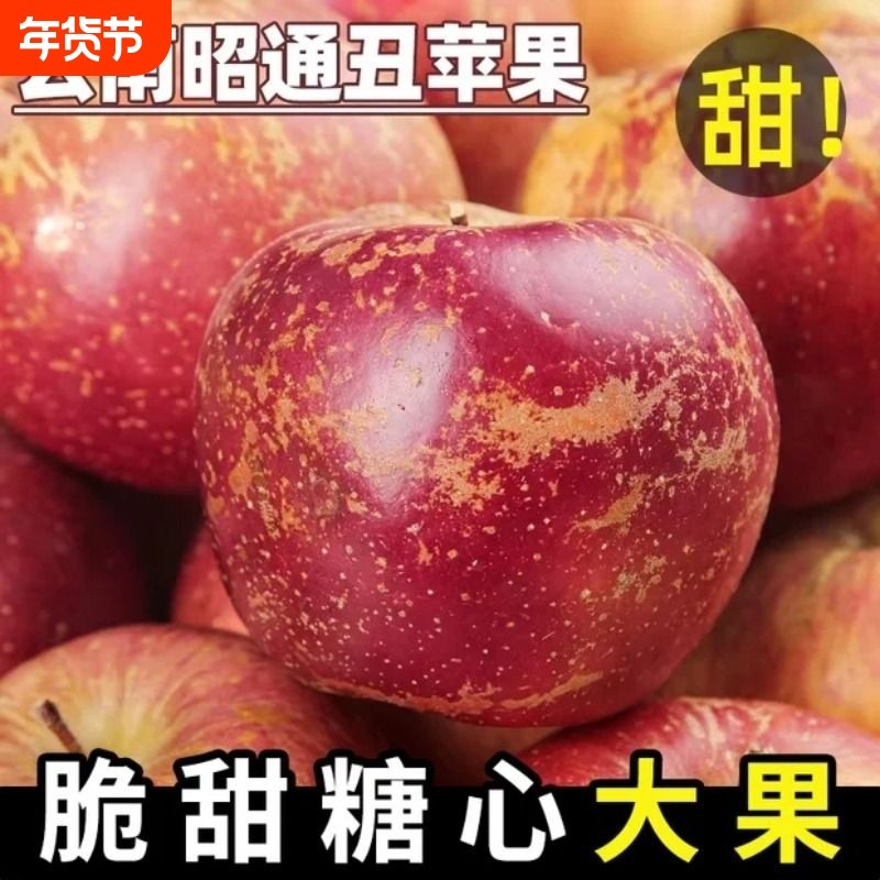 2026云南昭通丑苹果昭通市冰糖心红富士孕妇水果当季好吃年货节