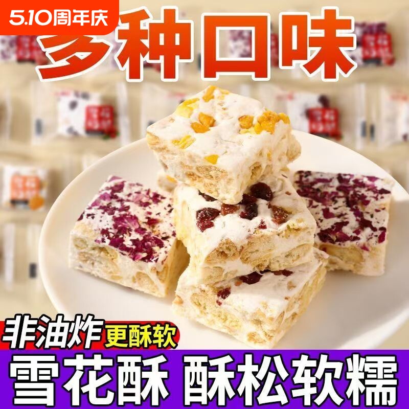 雪花酥蔓越莓抹茶网红手工牛轧糖饼干糕点小包装零食年货节软糯