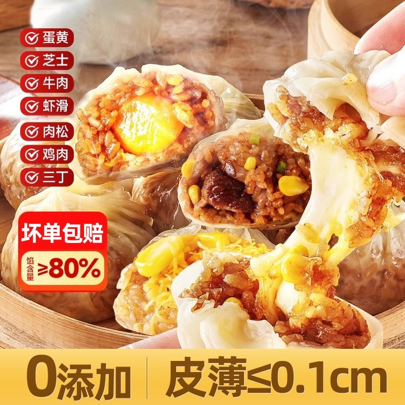 纸皮烧麦早餐半成品加热即食糯米儿童速食冷冻包子微波炉蛋黄芝士,粮油调味/速食/干货/烘焙,烧麦/烧卖,淘宝优惠券,粉丝福利购,淘宝优惠卷