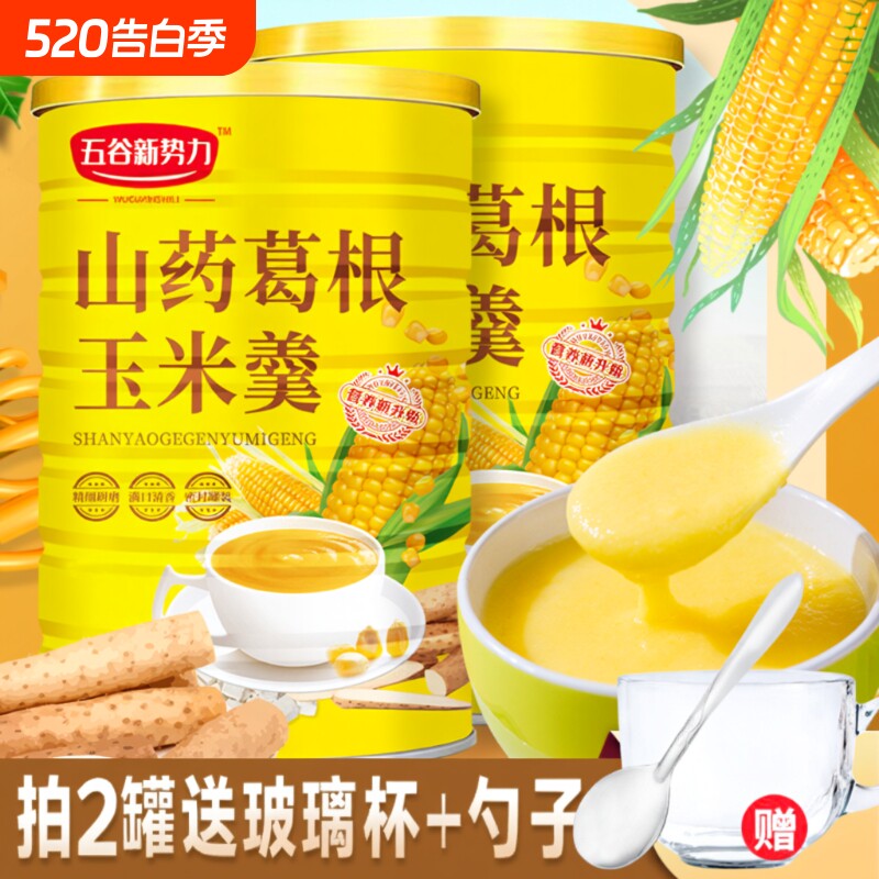 五谷山药葛根玉米羹糊粉即食冲饮吃早餐食品非无糖营养代餐玉米糊