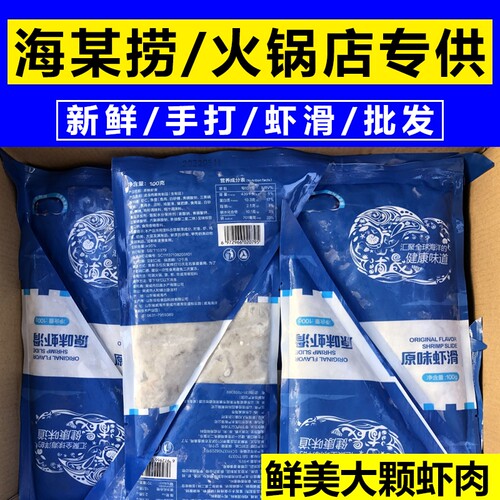 新鲜虾滑挤袋清真商用火锅食材15袋冻豆捞手打丸子冷冻火锅店虾仁