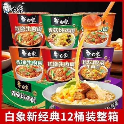 白象方便面整箱批发经典桶装红烧牛肉面速食学生即食早餐酸菜多种