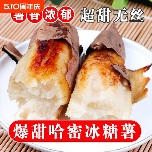 鲜彤白薯山东哈密冰糖薯细腻无丝