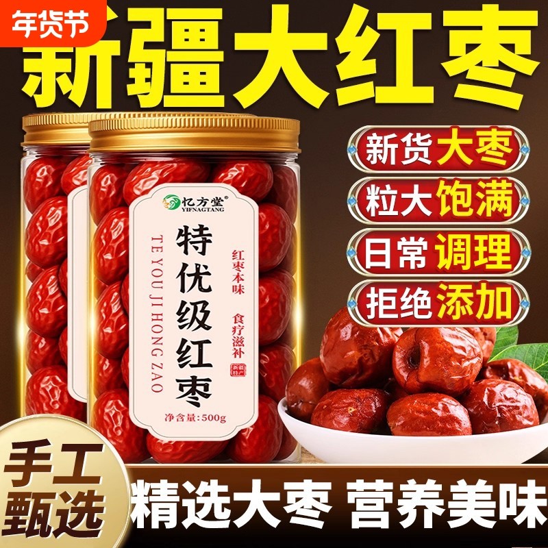 红枣特级新疆特产正品官方旗舰店灰枣煲汤泡茶补气养血无核去核皮