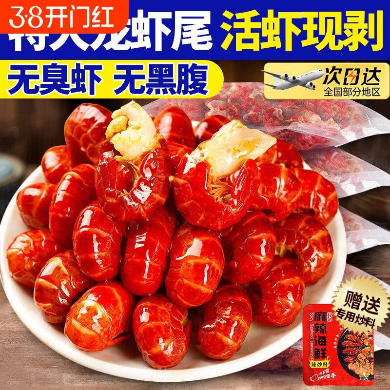 龙虾尾冷冻鲜活小龙虾无冰衣龙虾尾特级大号虾球鲜冻批发生鲜整箱