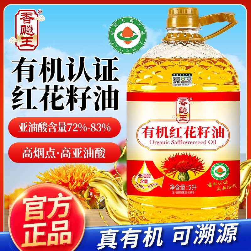 100%纯红花籽油【有机认证】5L装一级冷榨高亚油酸正宗家庭食用油,粮油调味/速食/干货/烘焙,红花籽油,淘宝优惠券,粉丝福利购,淘宝优惠卷