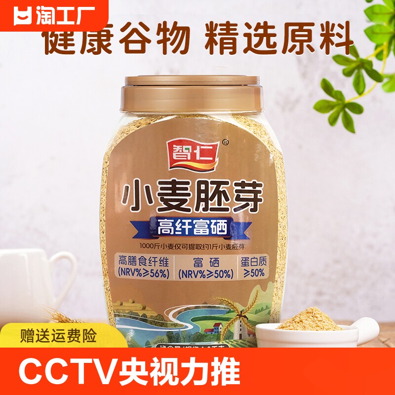 智仁小麦胚芽麦片1kg罐装天然谷物富硒原味即食纯胚芽代餐早餐