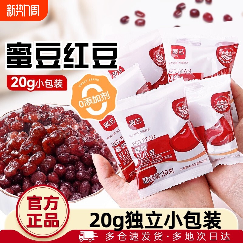 展艺红豆蜜豆糖纳即食红豆馅小包装烘焙甜品家用奶茶店专用材料