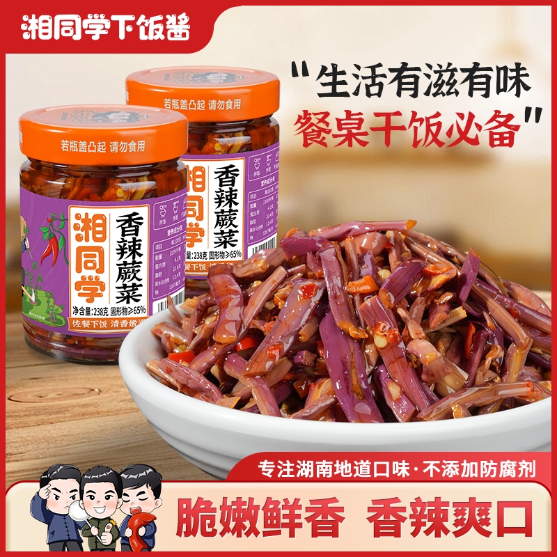 湘同学三个损友香辣蕨菜
