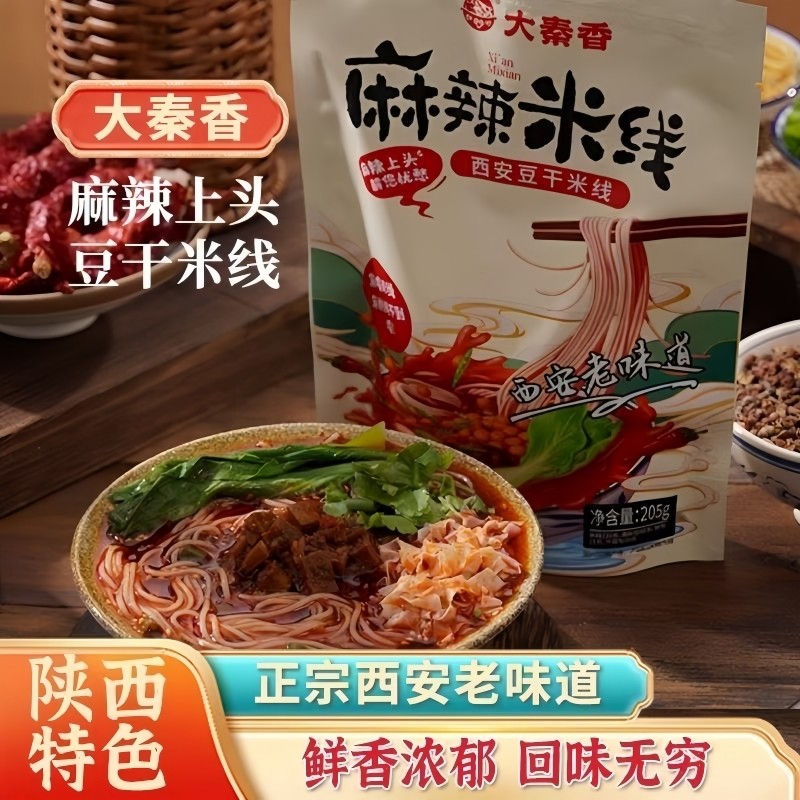 陕西麻辣米线205克*6包西安豆干米线方便速食米线米粉自煮