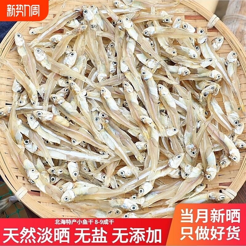 北海新晒海燕鱼干鱼公干鱼海鲜特产鲜小鱼干海味干货新鲜水产淡干