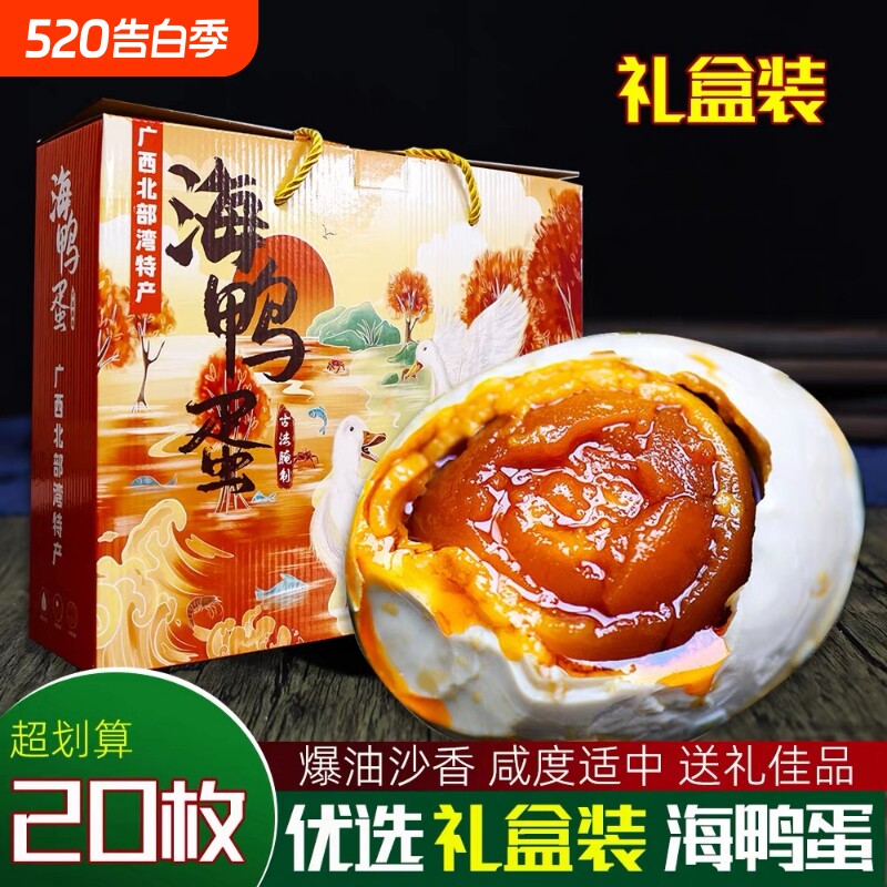 广西烤海鸭蛋正宗红树林特产流油即食熟咸鸭蛋起沙整箱不咸礼盒