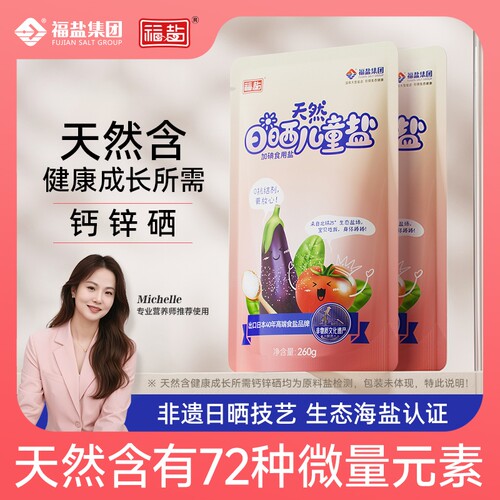福盐儿童专用盐纯天然低钠减钾