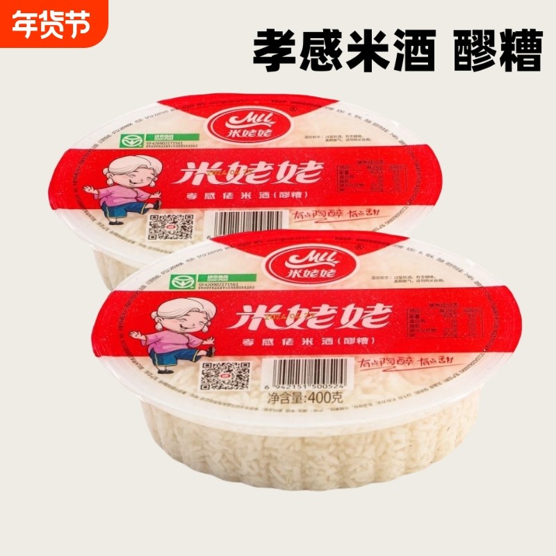 米姥姥醪糟正宗孝感米酒400克2盒甜酒酿月子米酒老米酒糟绿色食品,酒类,米酒,淘宝优惠券,粉丝福利购,淘宝优惠卷
