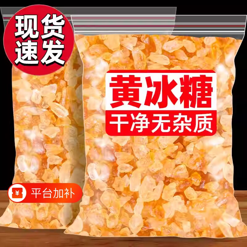 云南老冰糖纯甘蔗无添加古法甘蔗多晶土冰糖块泡茶泡酒炖粥食用