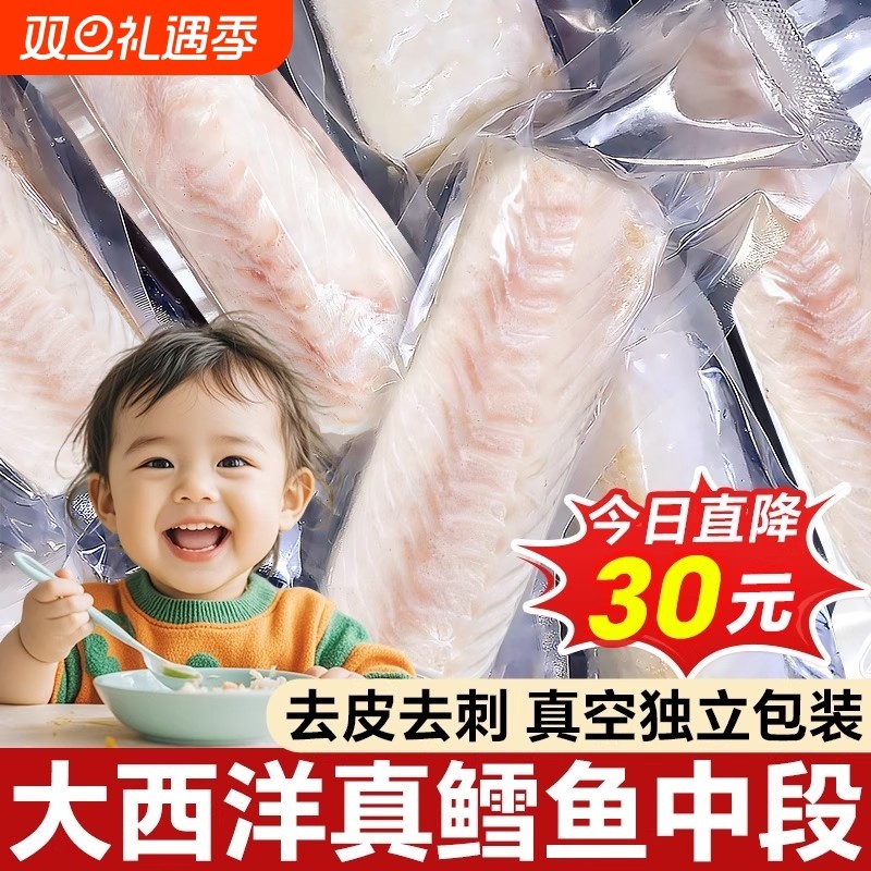 鳕鱼块新鲜冷冻大西洋真鳕鱼排深海雪鱼肉送宝宝婴儿辅食谱中段